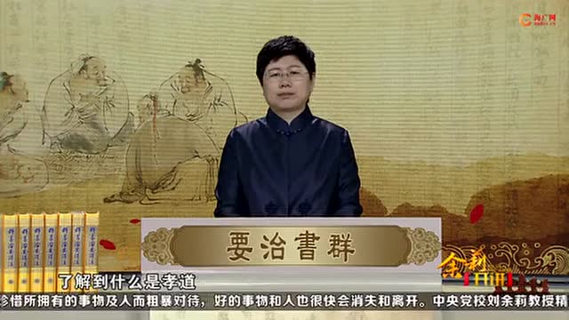 刘余莉教授《品读群书治要》第14集：境随心转