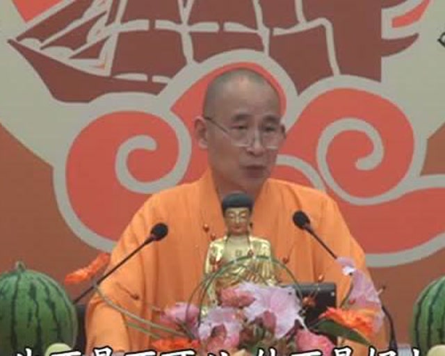 法华经83讲——印广法师主讲