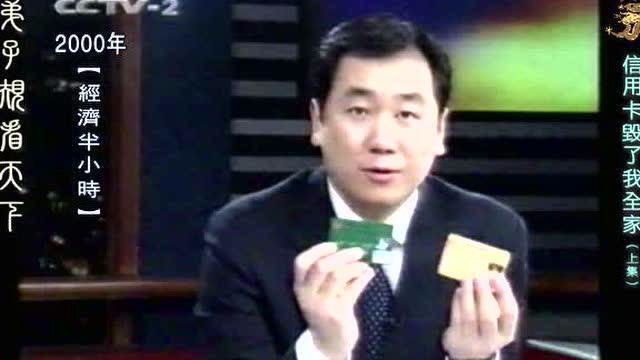【弟子规看天下】信用卡毁了我全家