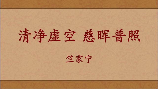 老和尚的身教——序一