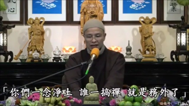 成德法师：一门深入与主伴圆融！