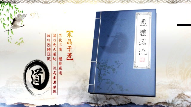 张至顺道长讲解太乙金华宗旨丨回光活法第七