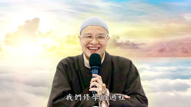 成德法师：「念师恩」念佛共修谈话（第二集）