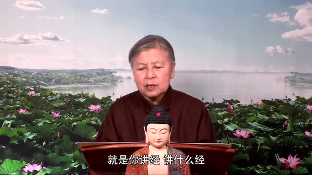 刘素云老师：修学不成就都是不知足！这部经也看那部经也读杂了！