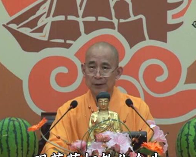 视频｜大乘妙法莲华经第79讲