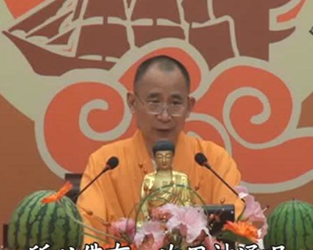 视频｜大乘妙法莲华经第75讲