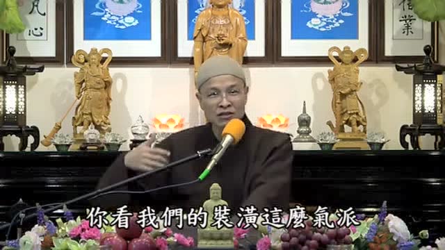 成德法师：净修捷要报恩谈第二次学习（第三集）