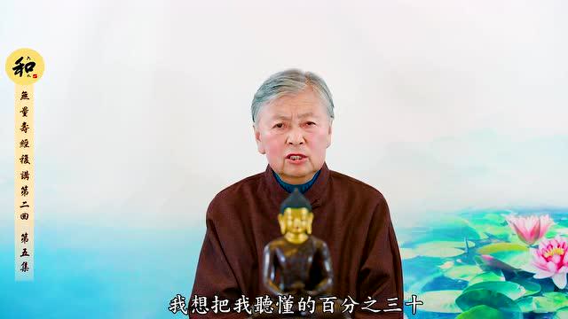 刘素云老师：学佛人一定要正知正见，做大众的好榜样！
