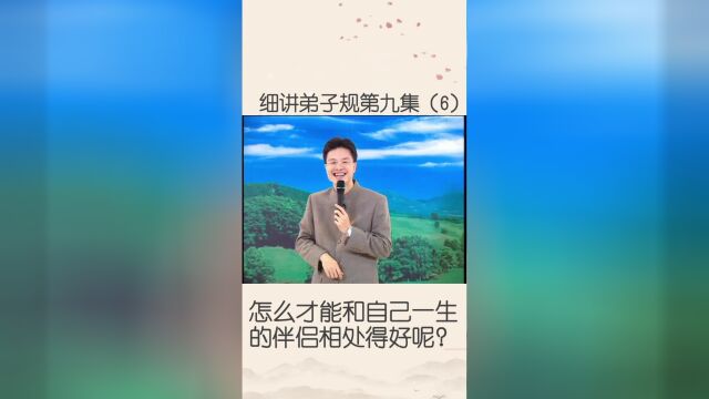 夫妻相处四摄法（蔡礼旭老师语录）