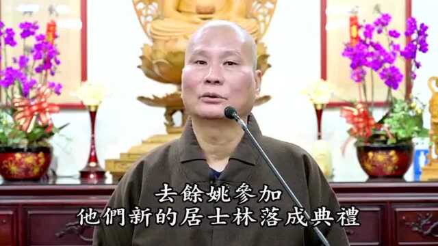 2008年老和尚要我做700天的三时系念