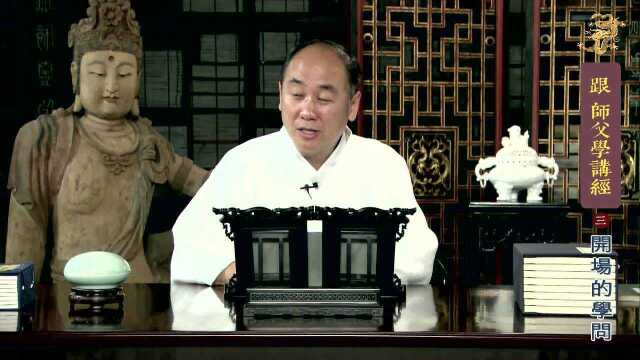 陈大惠老师：谁肯发心学讲经