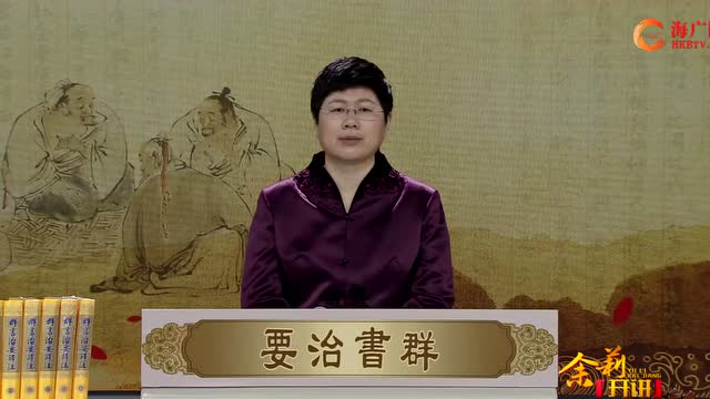 《品读群书治要》第29集：兄友弟恭