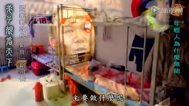 年轻人为什么无能--弟子规看天下