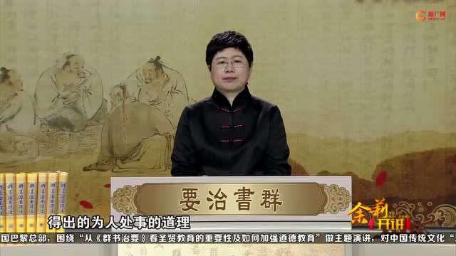 刘余莉教授：谦德之效（第十二集）