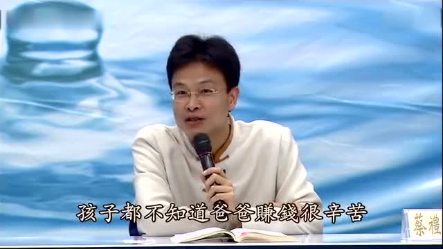 蔡礼旭l老师《了凡四训》（二次宣讲）03