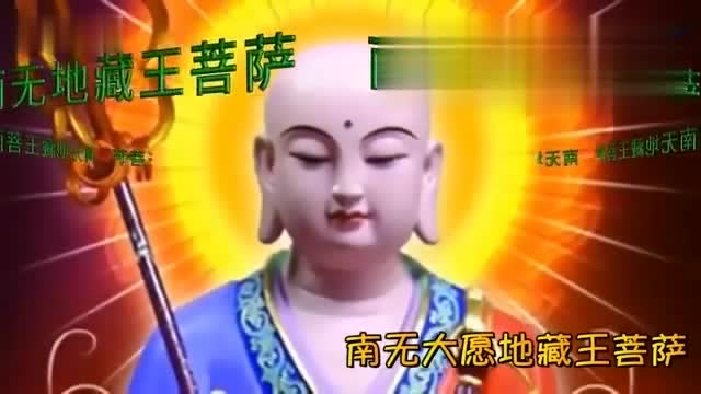 《南无地藏王菩萨》歌曲 路勇 大悲大愿大圣大慈 祈愿增福