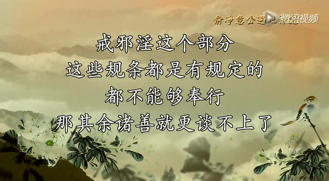 俞净意公遇灶神记：发心，改过，勿自欺（第4集）蔡礼旭老师