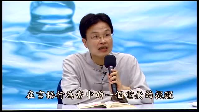 6、蔡礼旭老师讲《了凡四训》06