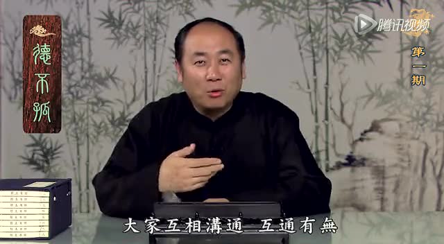 德不孤 必有邻 第一期