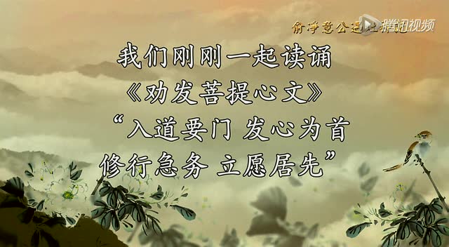 俞净意公遇灶神记：发心，改过，勿自欺（第1集）-蔡礼旭老师