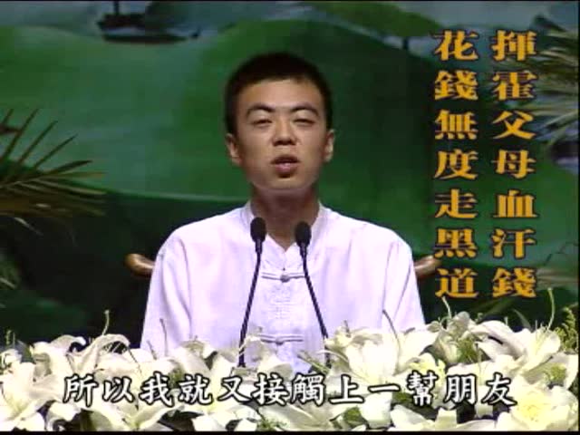 圣贤教育改变命运-我被十三所学校开除