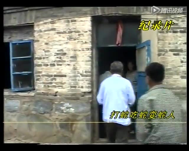 打蛇吃蛇变成了“蛇人”