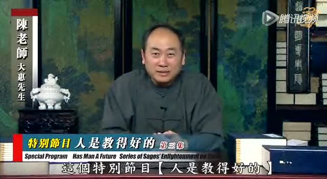 人是教得好的   第三集   陈大惠老师