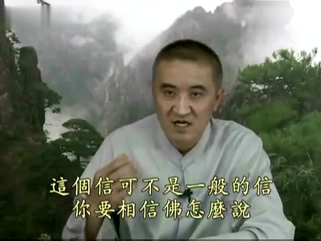 印光大师十念法 胡小林老师主讲 第1讲