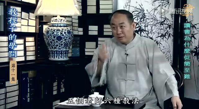 教孩子的学问 第十一集 读书为什么从简至难