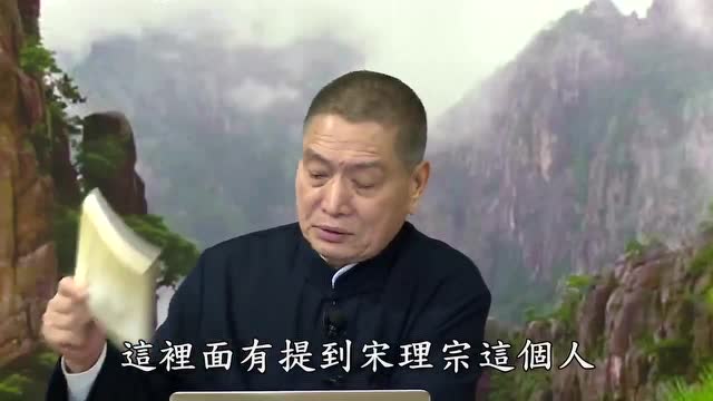 【黄警官讲故事】宋理宗的前世今生因果故事