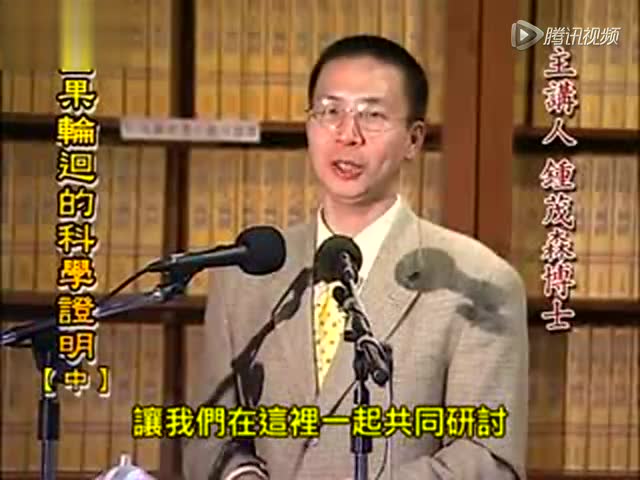 因果轮回的科学证明（中）