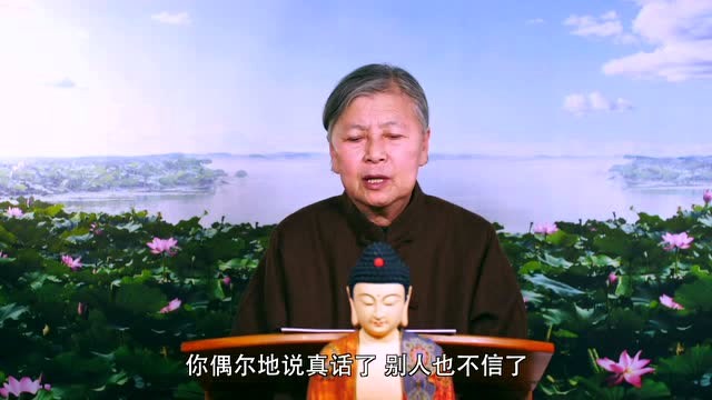 刘素云老菩萨谈妄语十种过失