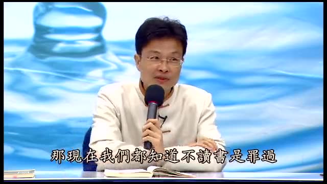 21、蔡礼旭老师讲《了凡四训》21