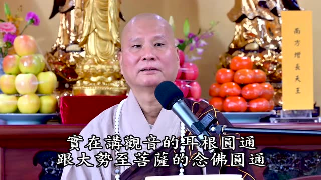 悟道法師 三時繫念的意義 03 有字幕