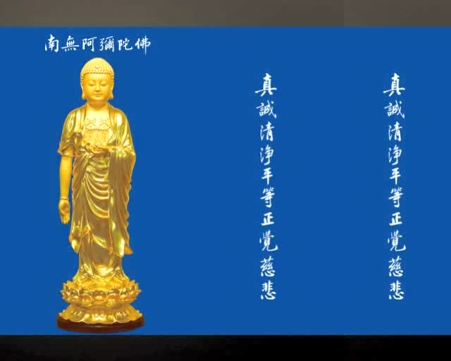 老法师念佛 快速