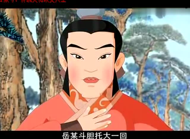 中华德育故事动画片-岳飞报国