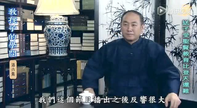 【教孩子的学问】第六集 送子受圣贤教育比登天还难