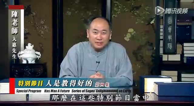 人是教得好的  第四集  陈大惠老师