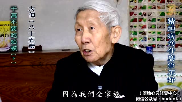 陈大惠：精神病为什么治不好（全集）高清字幕