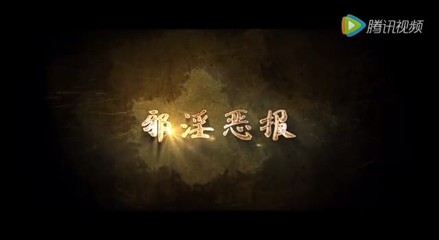 戒淫系列片 - 邪淫恶报 （公益视频）