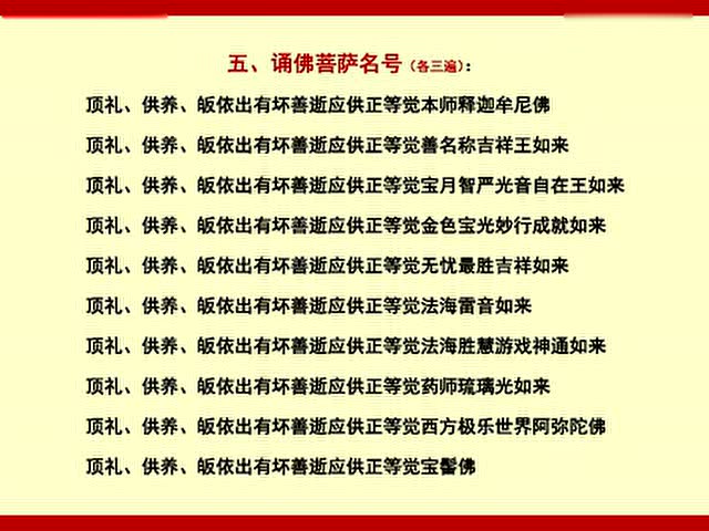 放生仪轨甘露妙药