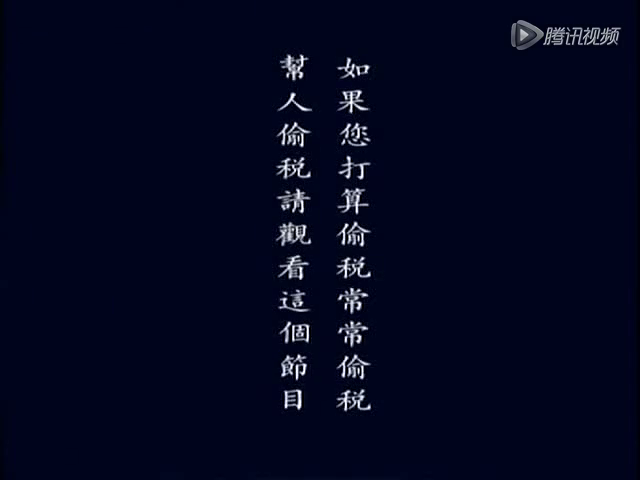 偷税的恶果-圣贤教育  改变命运