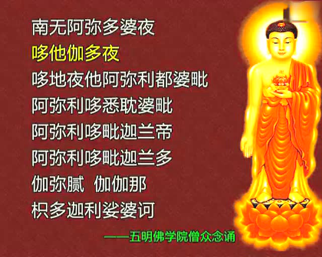 清明节请为亡者诵念《往生咒》