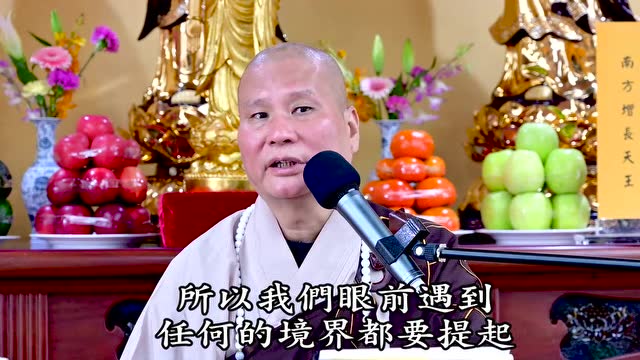 悟道法師 三時繫念的意義 02 有字幕