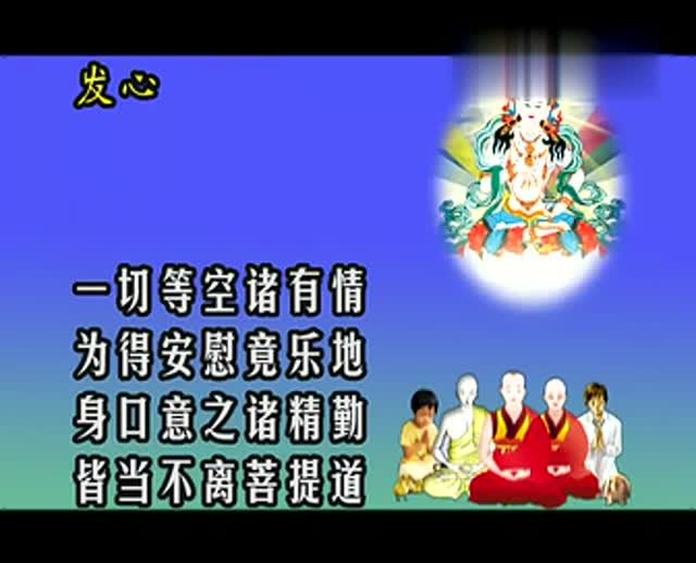 金刚萨埵修行仪轨（20分钟）