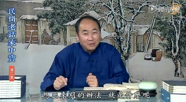 民间老话家中宝2-陈大惠老师