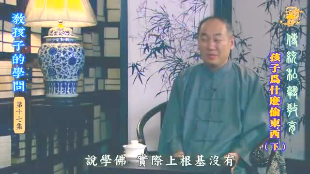 【教孩子的学问】 第十七集 孩子为什么偷东西 下