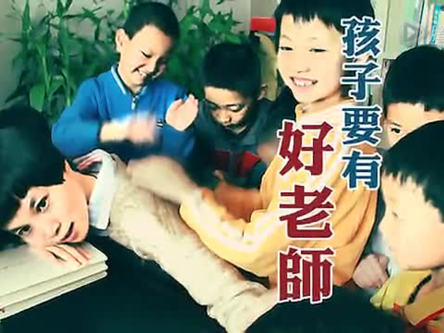 【孩子要有好老师 第十六集】 传统教育其乐无穷