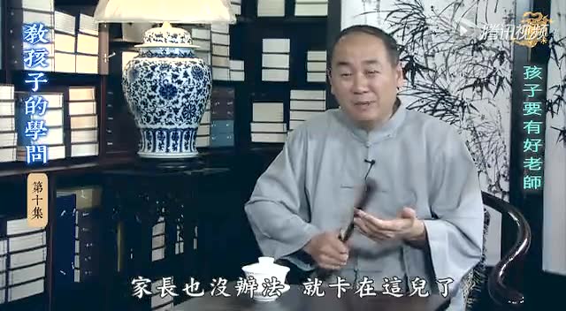 教孩子的学问 第十集 孩子要有好老师