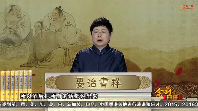 刘余莉教授《品读群书治要》第09集：欲不可纵